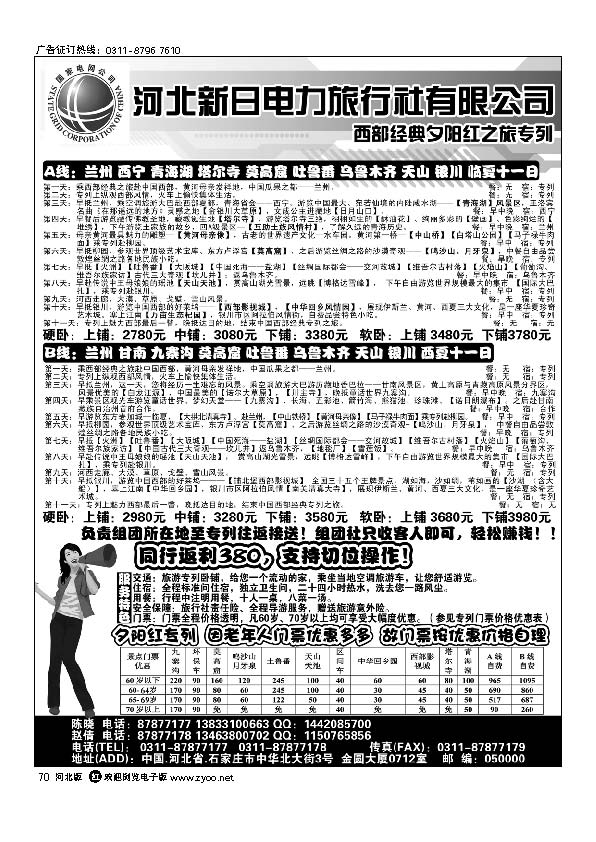 河北新日电力旅行社有限公司70