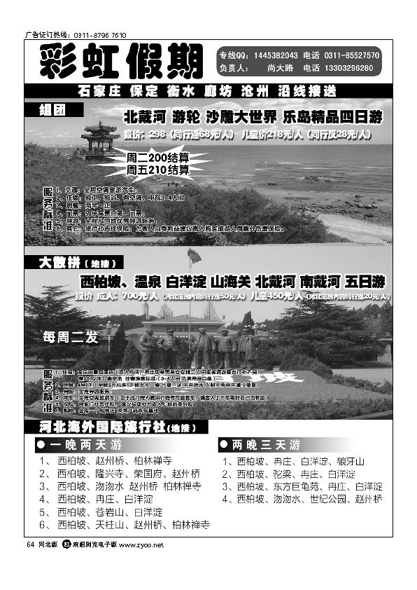 河北海外彩虹假期64