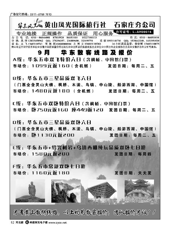 黄山风光石家庄分公司 华东风光52