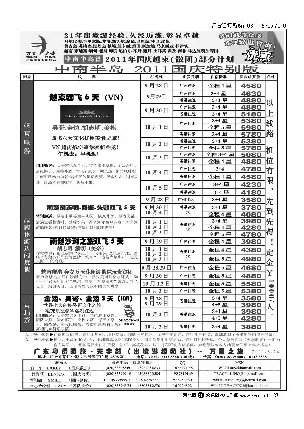 万里之旅-中南半岛国庆同业计划37
