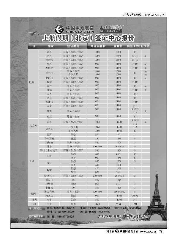 上航假期（北京）签证中心报价39