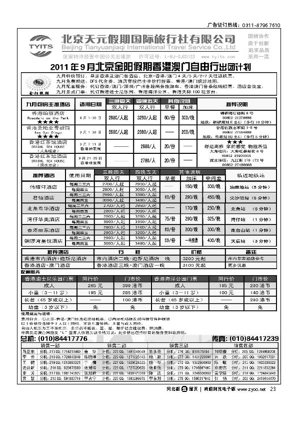 北京天元假期国际旅行社 金阳假期扉23