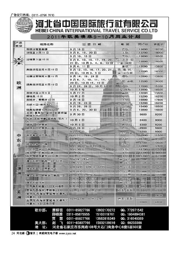 河北省中国国际旅行社扉24