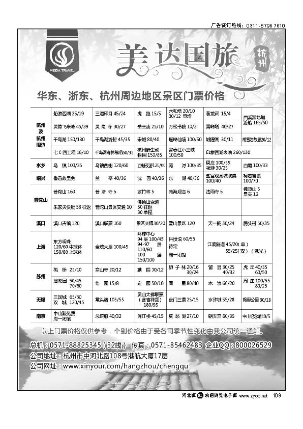 华东地接中心-杭州美达国际旅行社 109