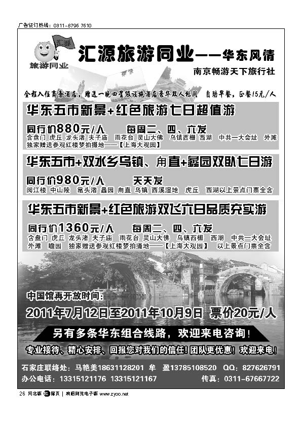 南京畅游天下旅行社扉26