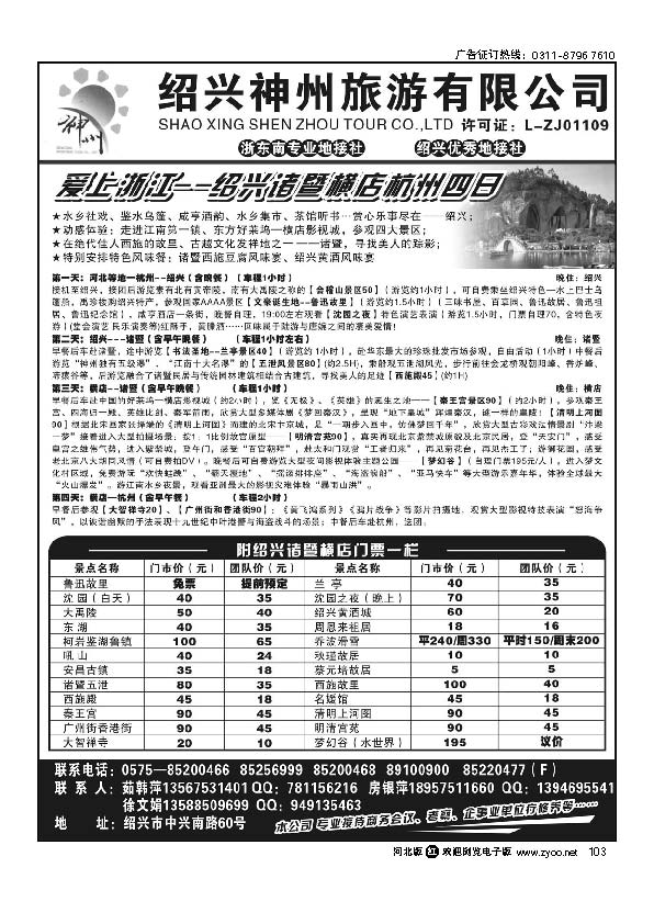 爱上浙江--绍兴诸暨横店 103