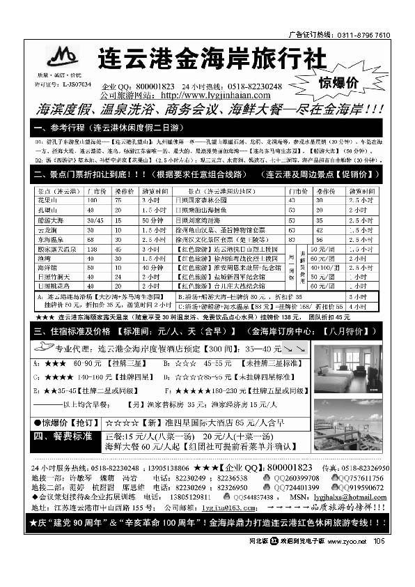 连云港金海岸旅行社--“连云港专业地接”105