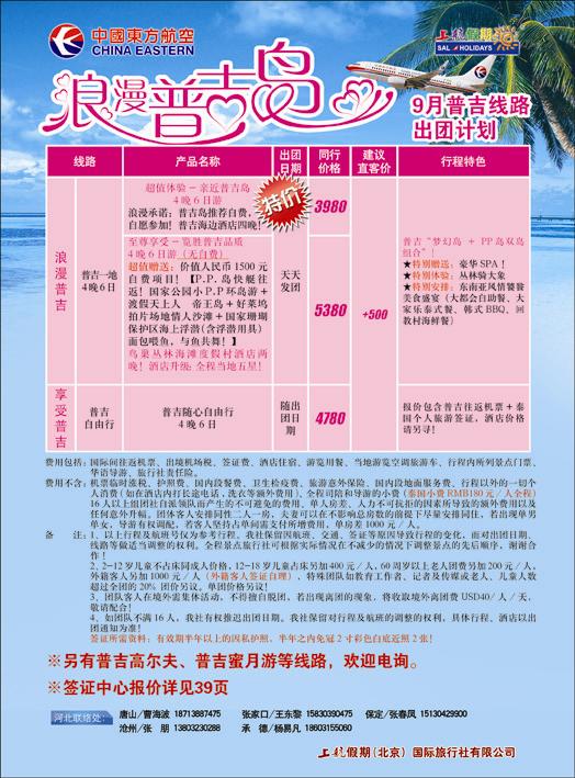上航假期河北彩页