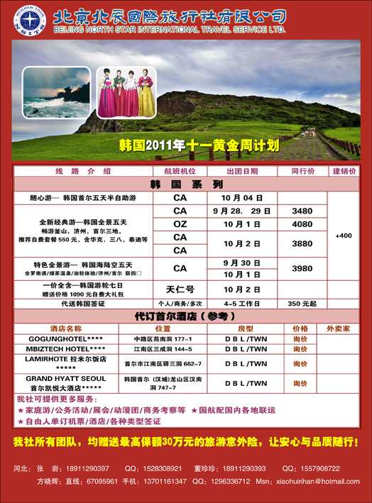 北辰国旅