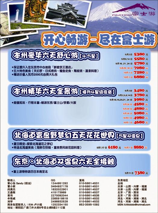 富士游2 彩页