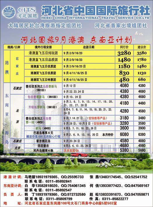 河北国旅9月-1