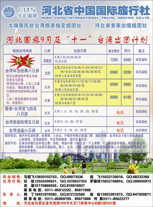 河北国旅9月-2