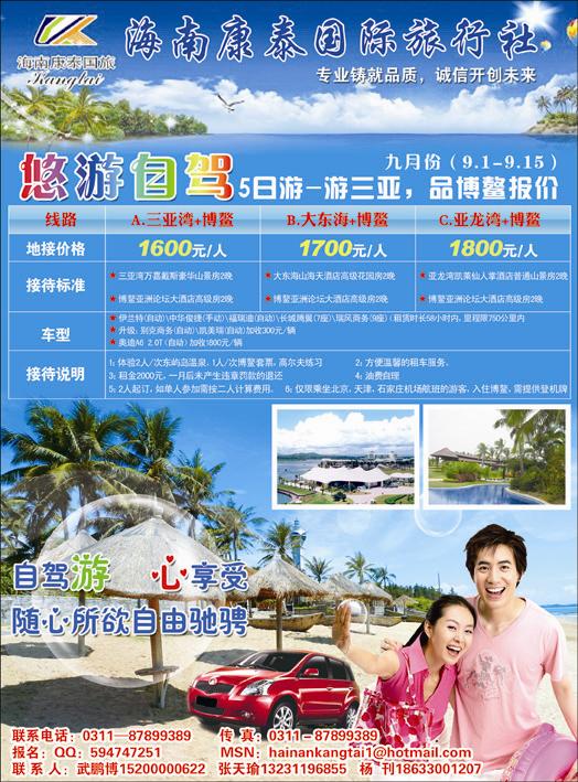 海南康泰国际旅行社2