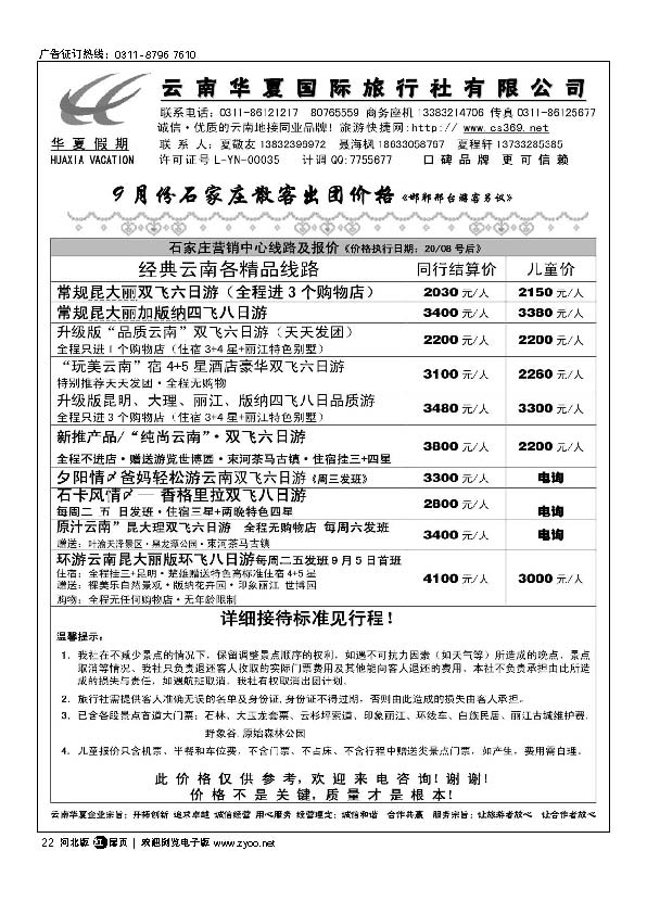 云南华夏旅行社扉22