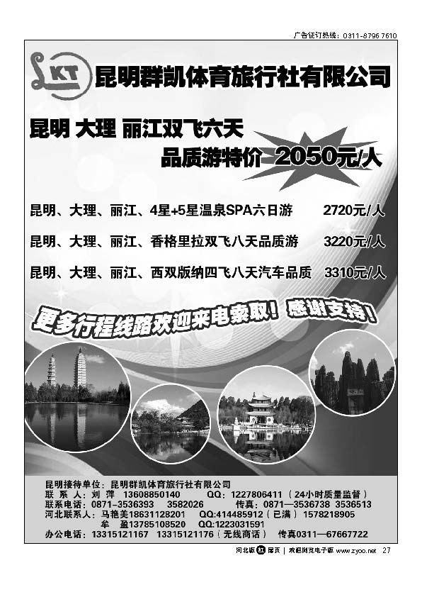 昆明群凯体育旅行社扉27
