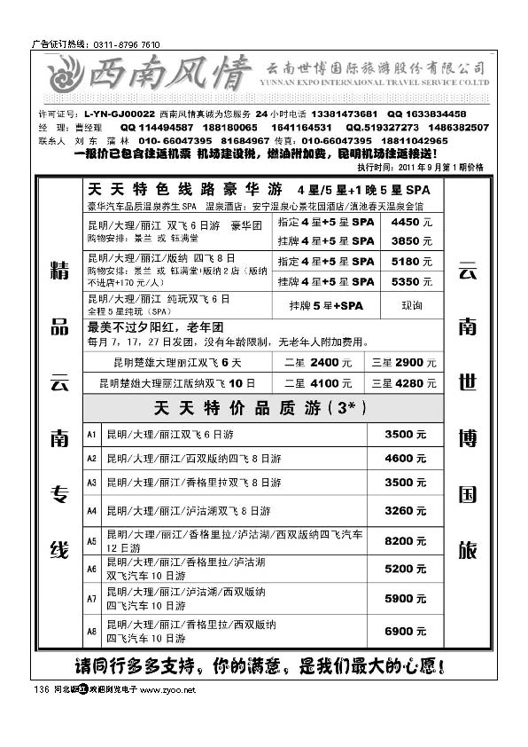 西南风情136