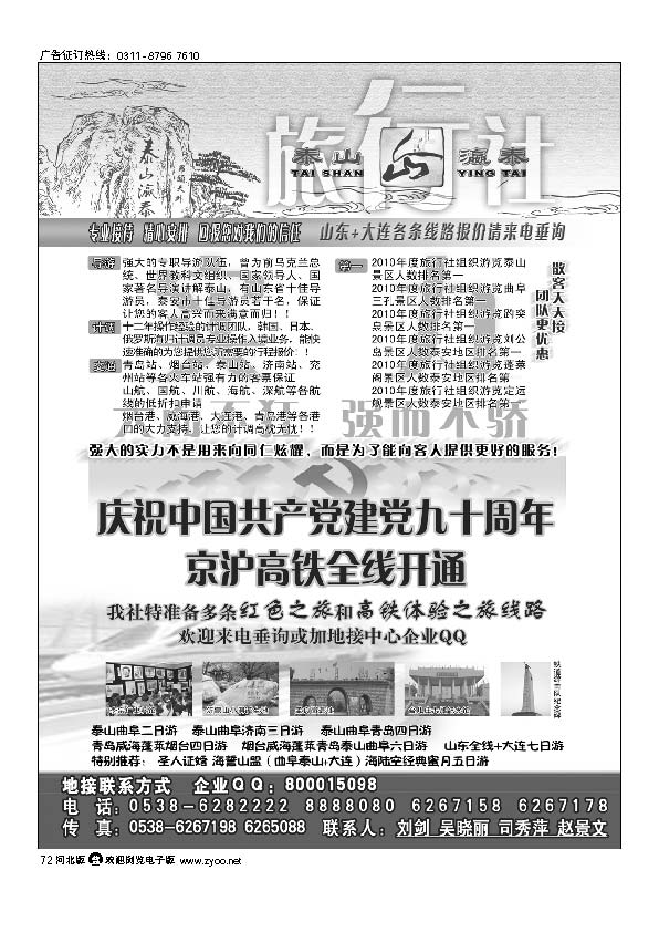 山东泰山瀛泰旅行社72