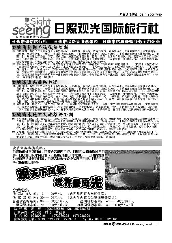 日照观光国际旅行社 67