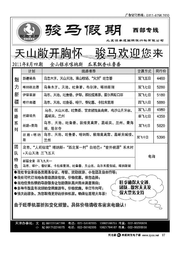 骏马假期 新疆专线87