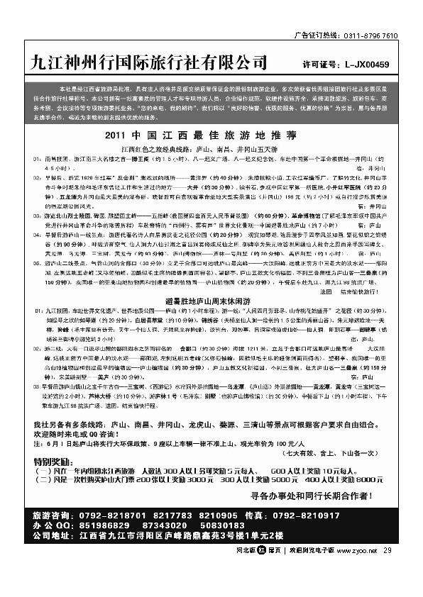 江西九江神州行国际旅行社扉29