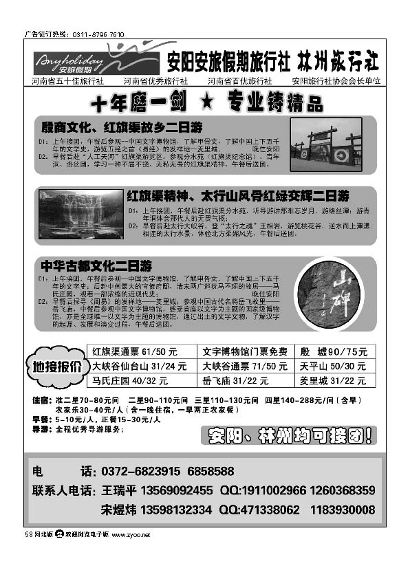 红旗渠专业地接社 林州旅行社 安旅假期58