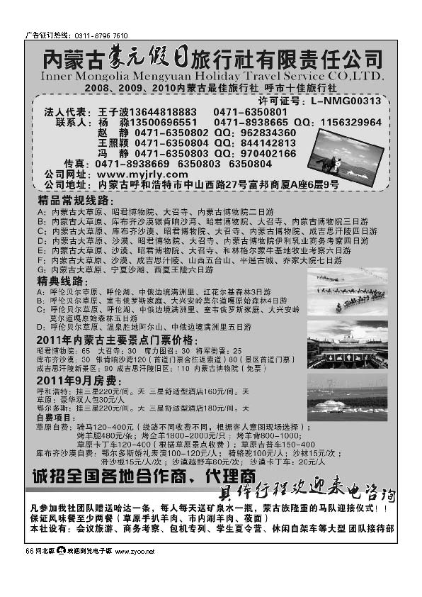 内蒙古蒙元假日旅行社66