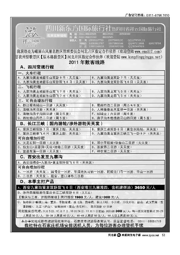 四川新东方旅行社53