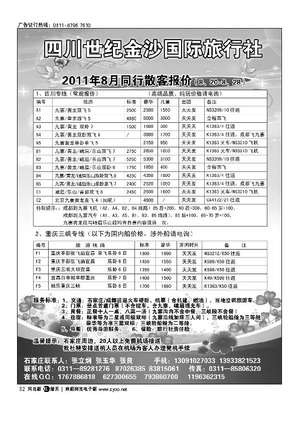 四川金沙国旅河北办扉32