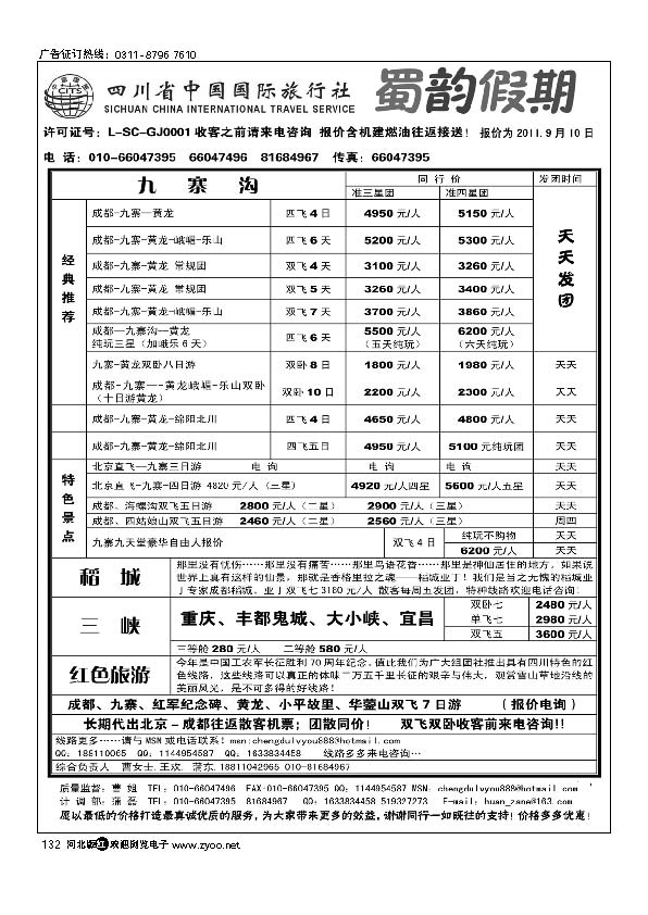 成都中旅132