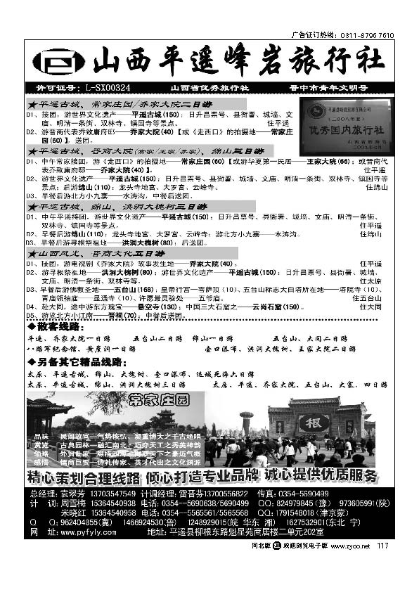 山西峰岩旅行社 117