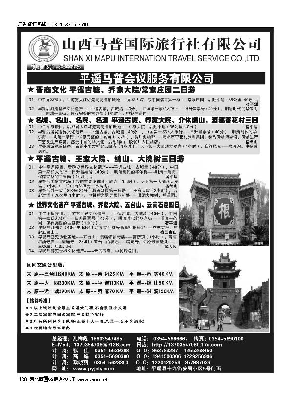 山西马普国际旅行社130