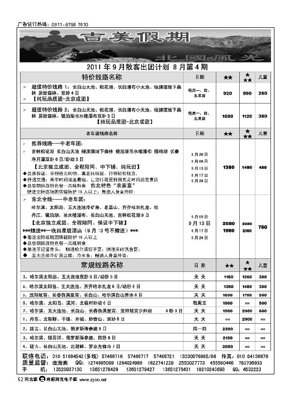 吉美假期52