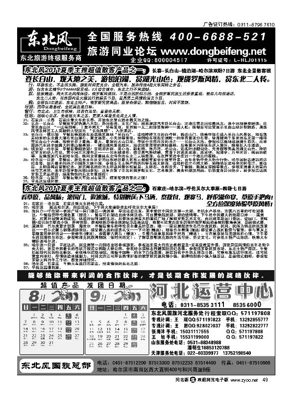 哈尔滨东北风旅游有限公司49