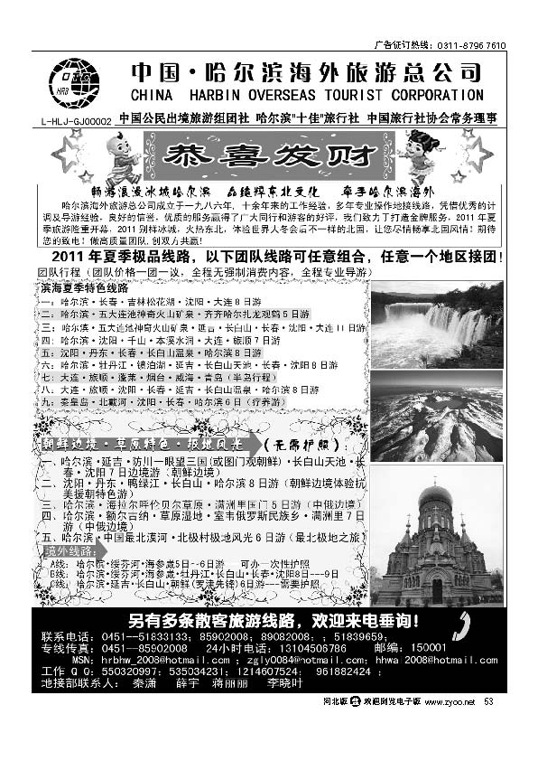 哈尔滨海外旅游总公司53