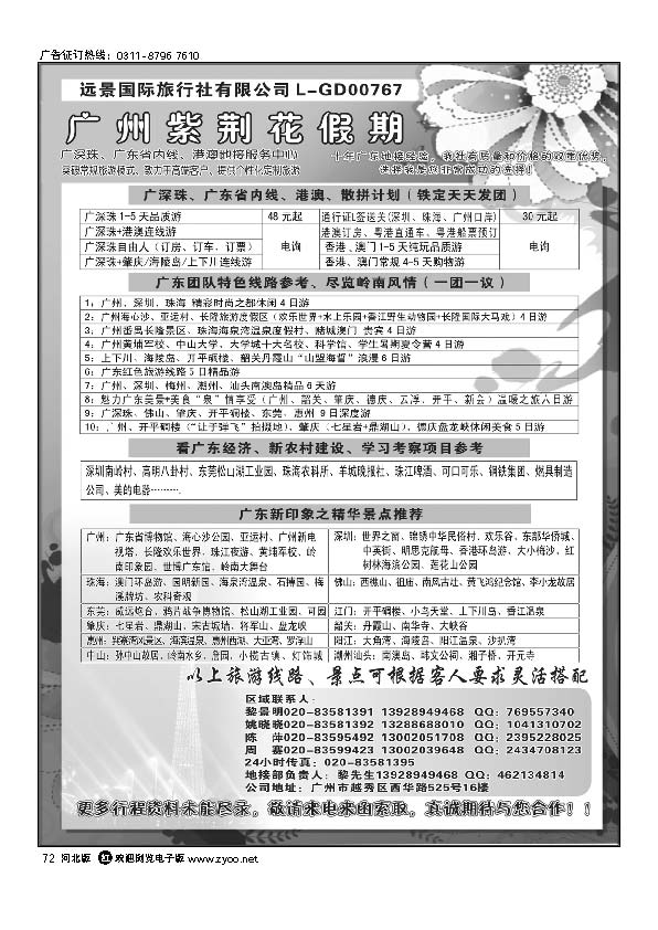 广东全线+港澳地接 广州紫荆花假期72