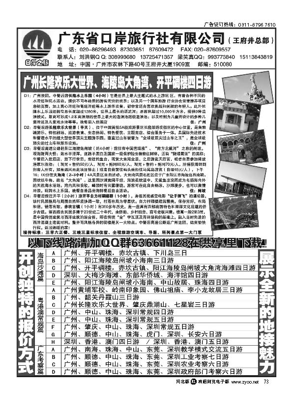 广东省口岸旅行社—广东全线品质地接73
