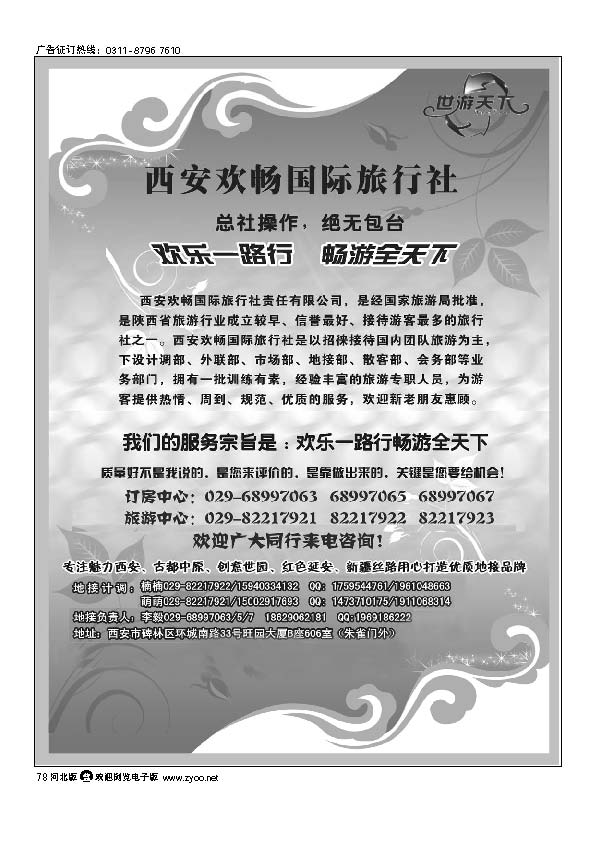 西安世园会欢迎您----西安欢畅国际旅行社 78