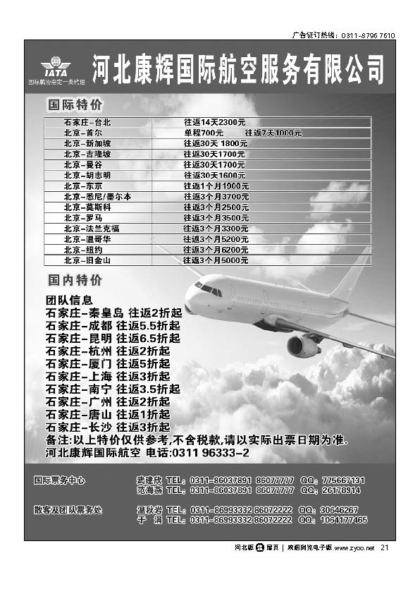 河北康辉国际航空服务有限公司扉21
