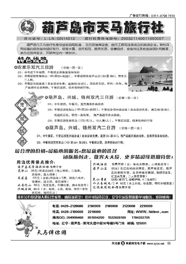 葫芦岛天马旅行社 55
