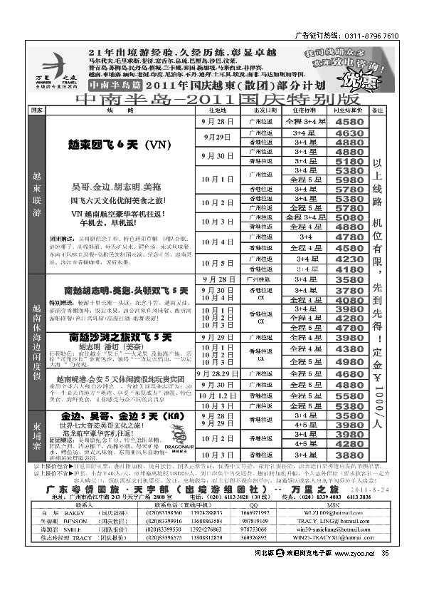 万里之旅-中南半岛国庆同业计划 35