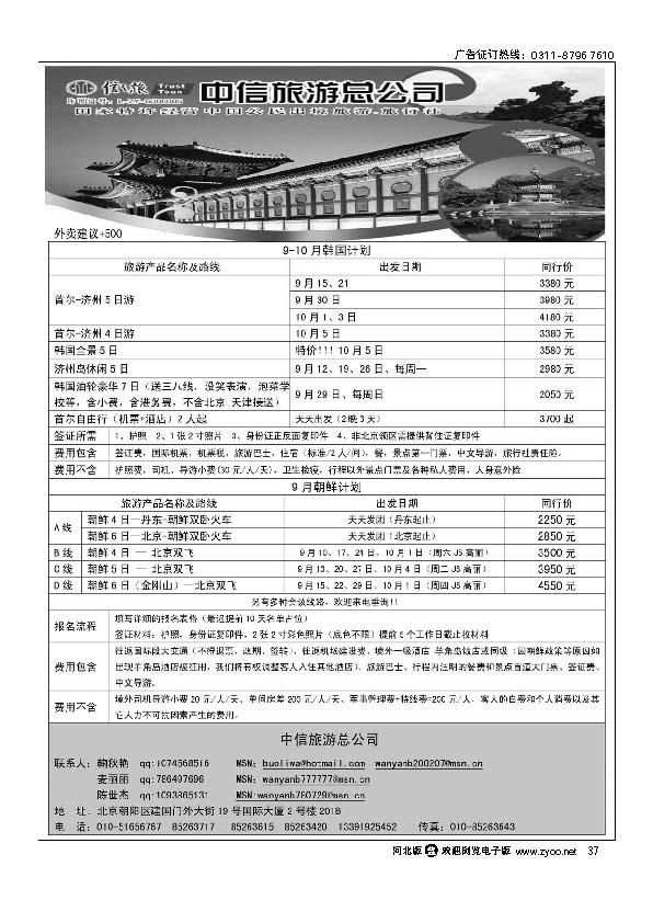信之旅37