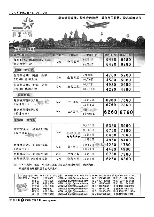 越柬行踪30