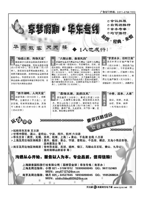 享梦假期——华东专线  89
