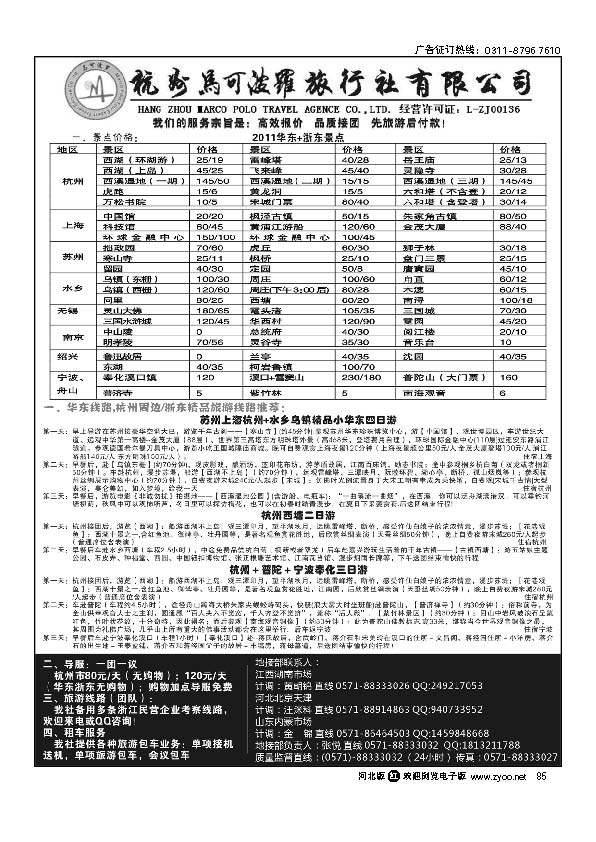 马可波罗 旅游专家(华东,浙东) 85
