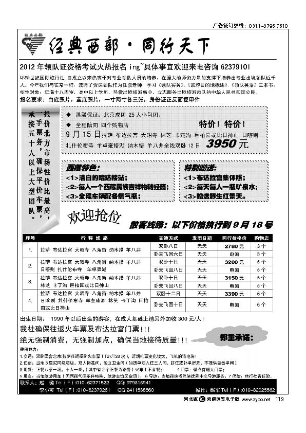 同行天下-西藏专线 119