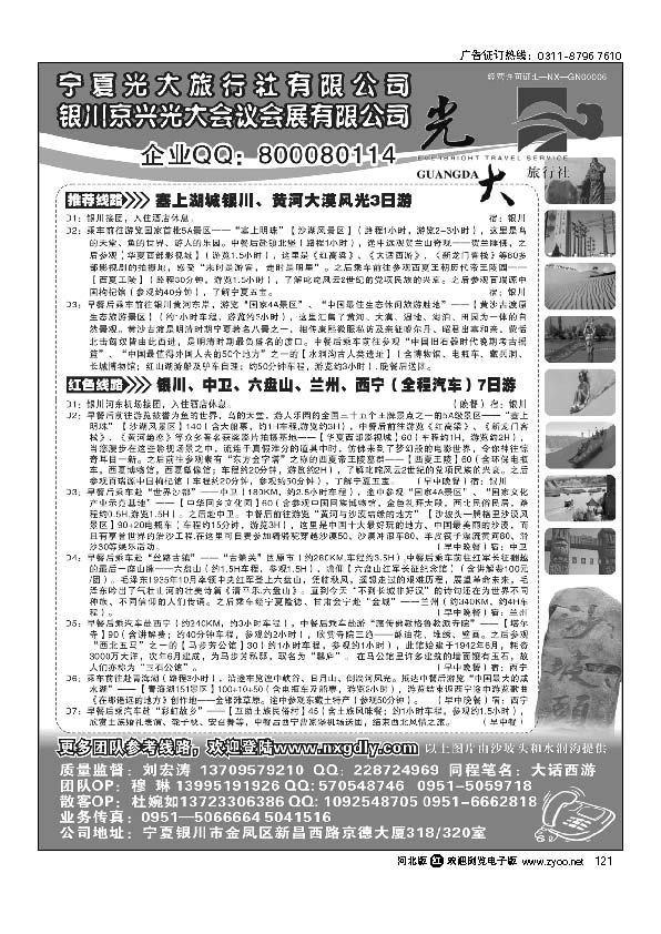 宁夏光大旅行社121