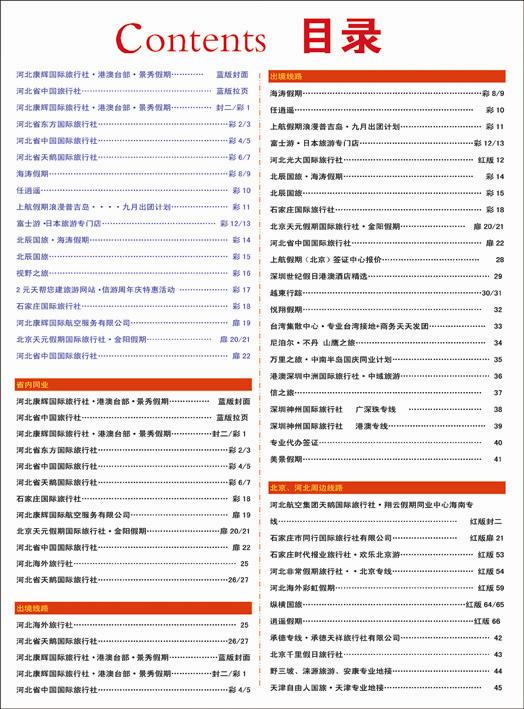 342河北蓝版目录彩23