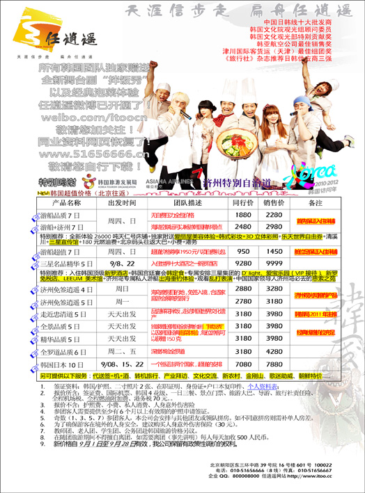 任逍遥韩国