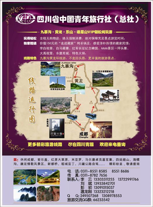四川中青旅341