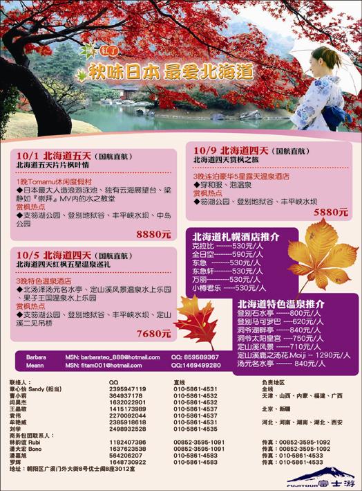 富士游.日本旅游专门店2  彩页